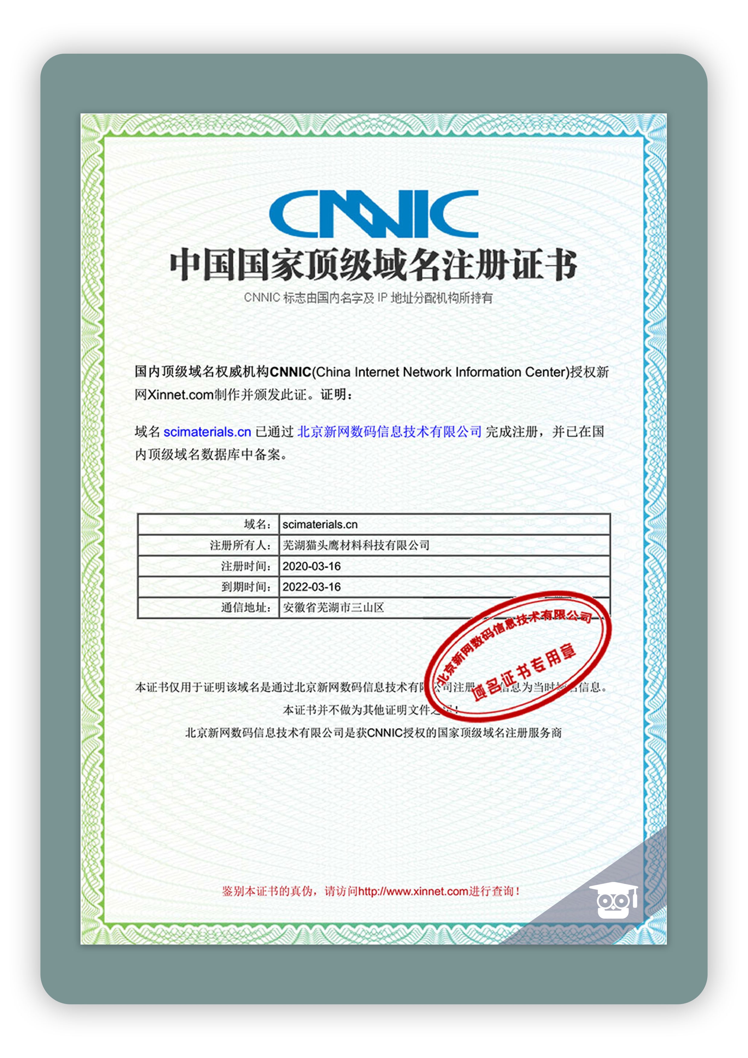 中国国内域名注册机构介绍插图