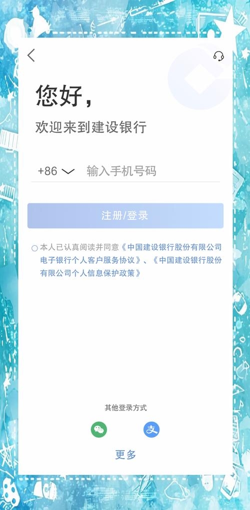 中国建设银行手机网银登录指南插图 中国建设银行手机网银登录指南插图