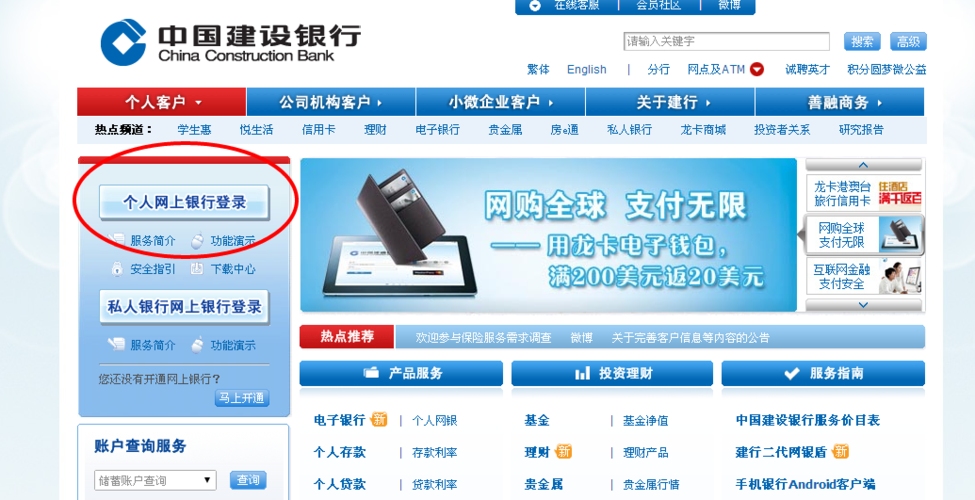 中国建设银行官网网址及其功能介绍插图 中国建设银行官网网址及其功能介绍插图