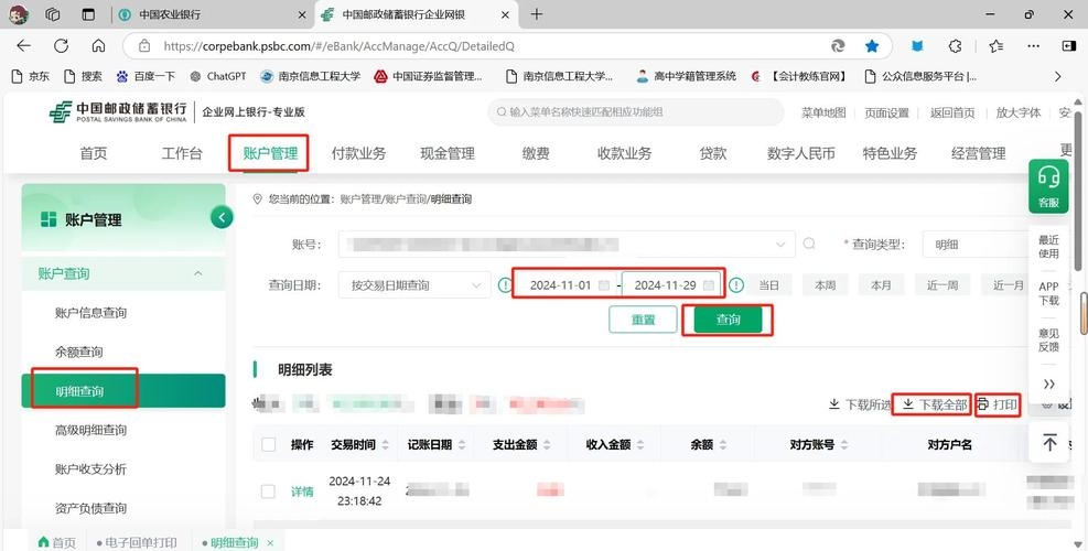 中国企业网银模板下载及业务办理指南插图