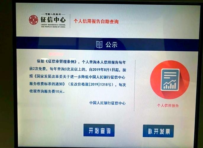中国人民银行征信官网查询通道插图