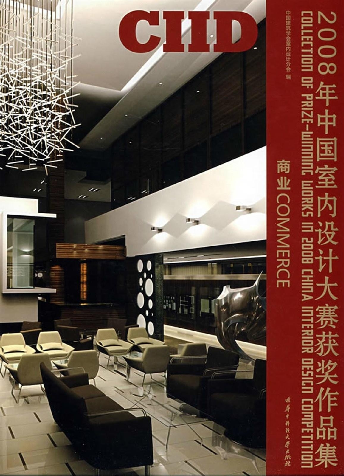 中国室内设计网与中国室内设计大赛，引领设计新风尚插图