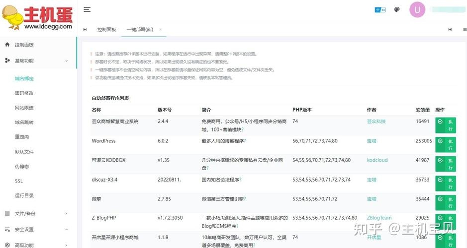 主机蛋免费空间控制面板教程插图