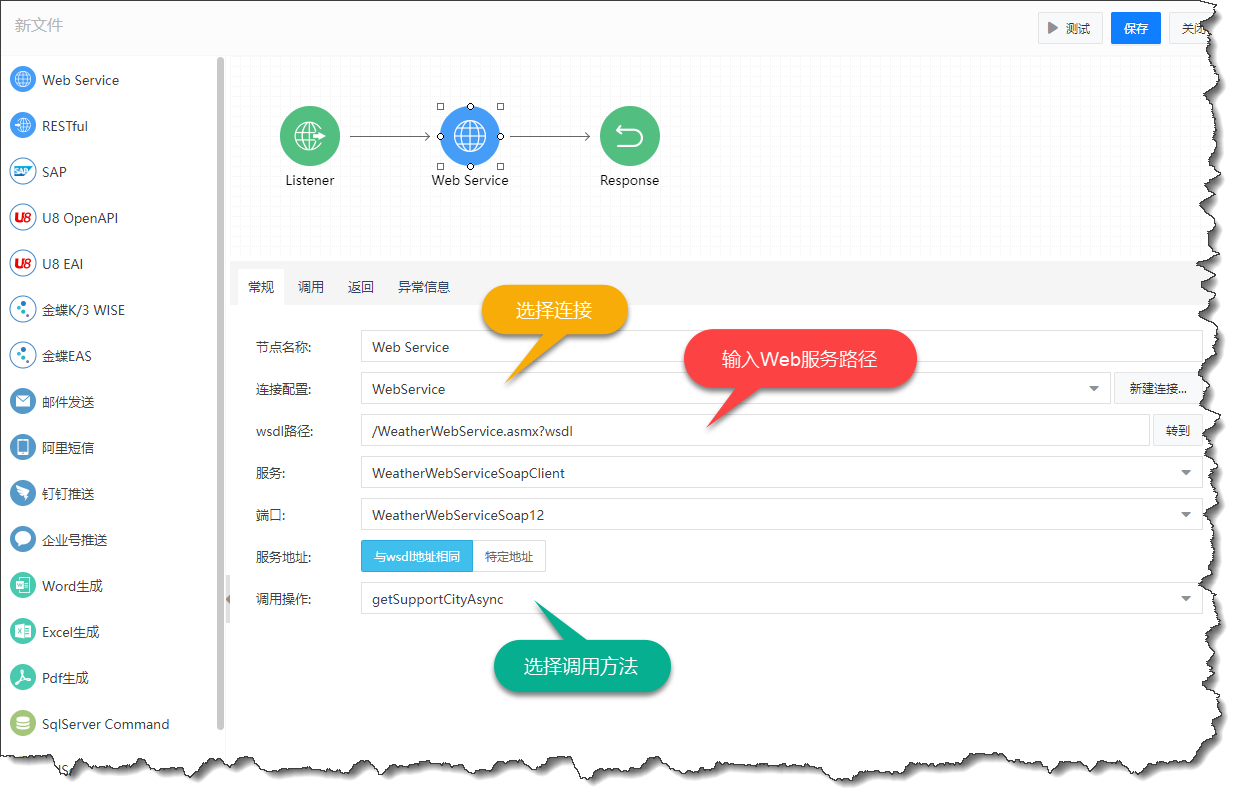 直接调用Web Service的方法，命名空间与参数处理指南插图