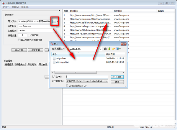 站内链接检测与友情链接管理，高效工具与方法指南插图