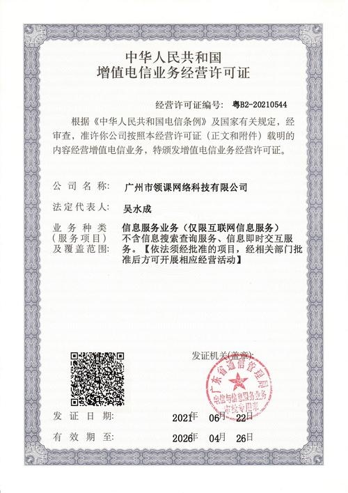 增值电信业务许可证的必要性及作用插图