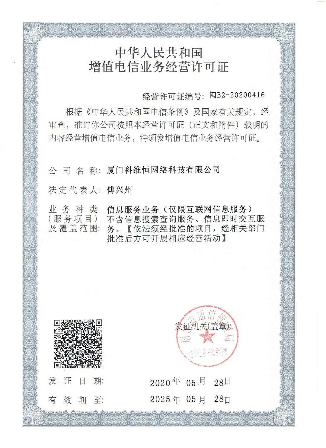 增值电信业务许可证与ICP备案的区别解析插图 增值电信业务许可证与ICP备案的区别解析插图