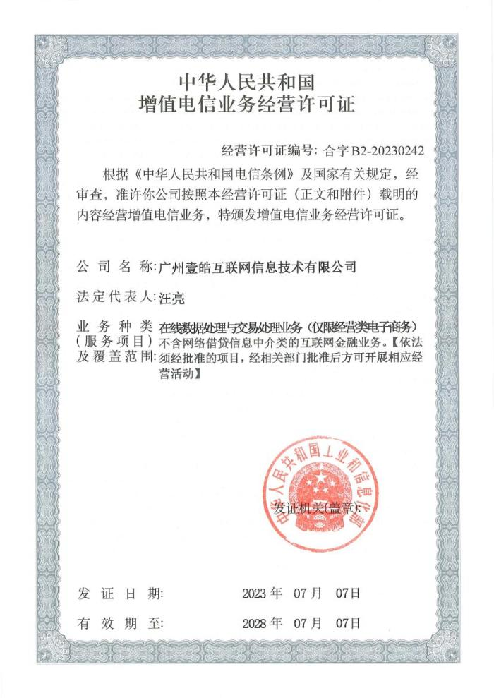 增值电信业务经营许可证申请流程详解，前置审批、办理步骤及注意事项插图