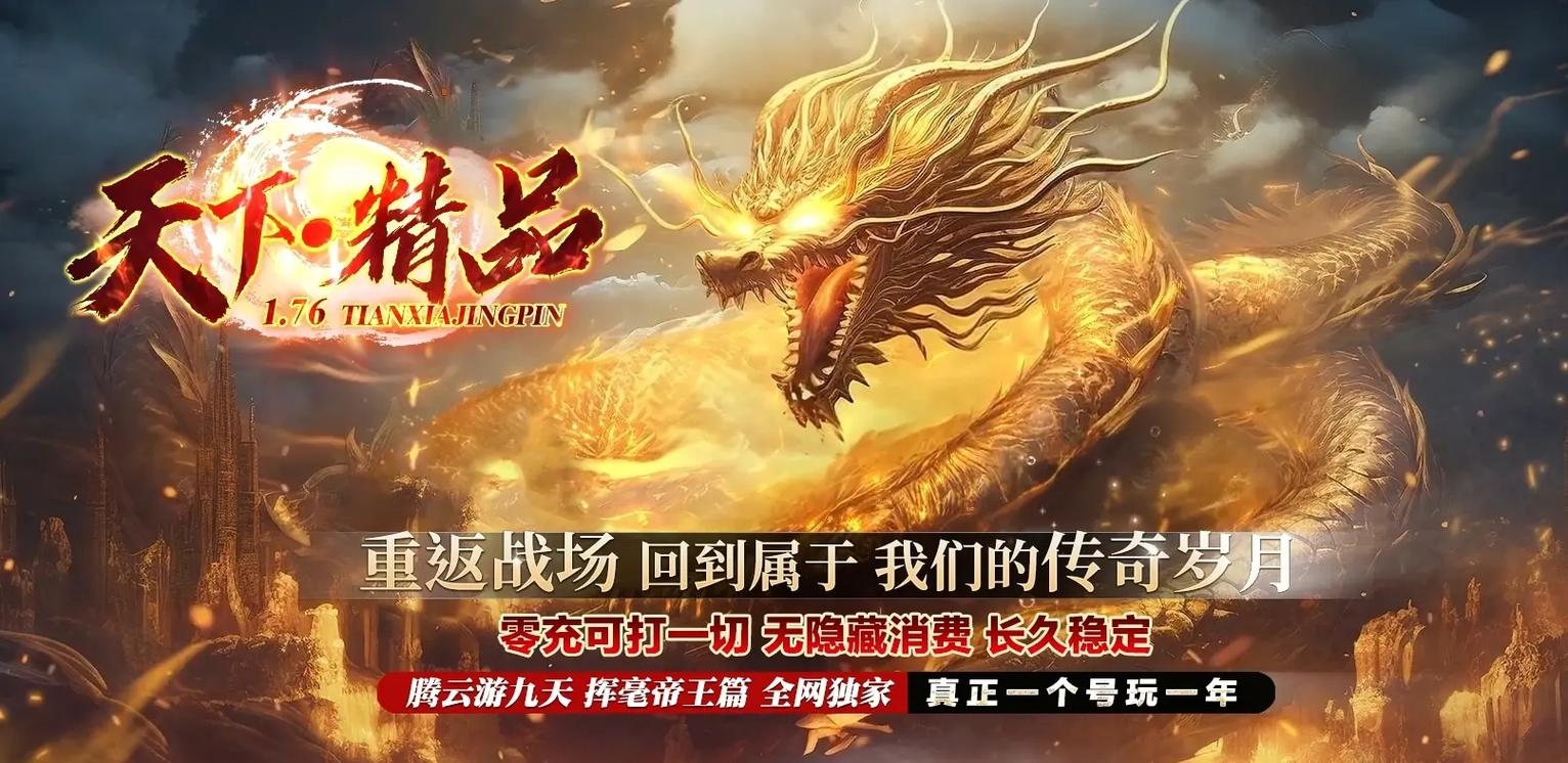 最新开传奇网站发布网，探索与体验插图