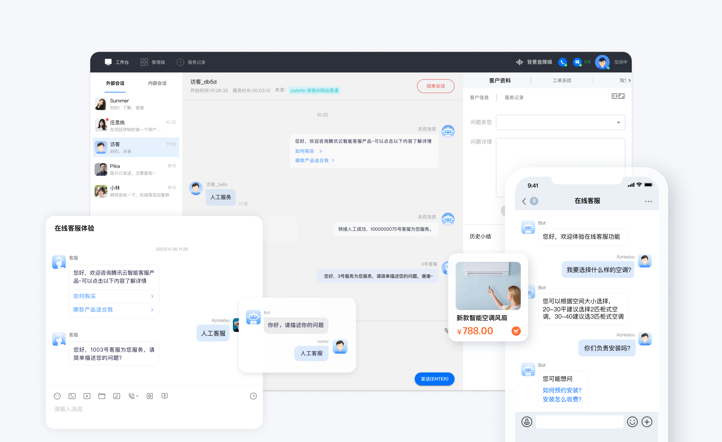 在线客服系统，企业级IM聊天工具的6大优势插图