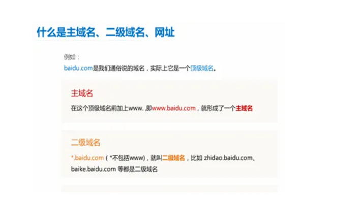 主域名与二级域名的差异解析，分类管理、备案规定及功能特点介绍插图
