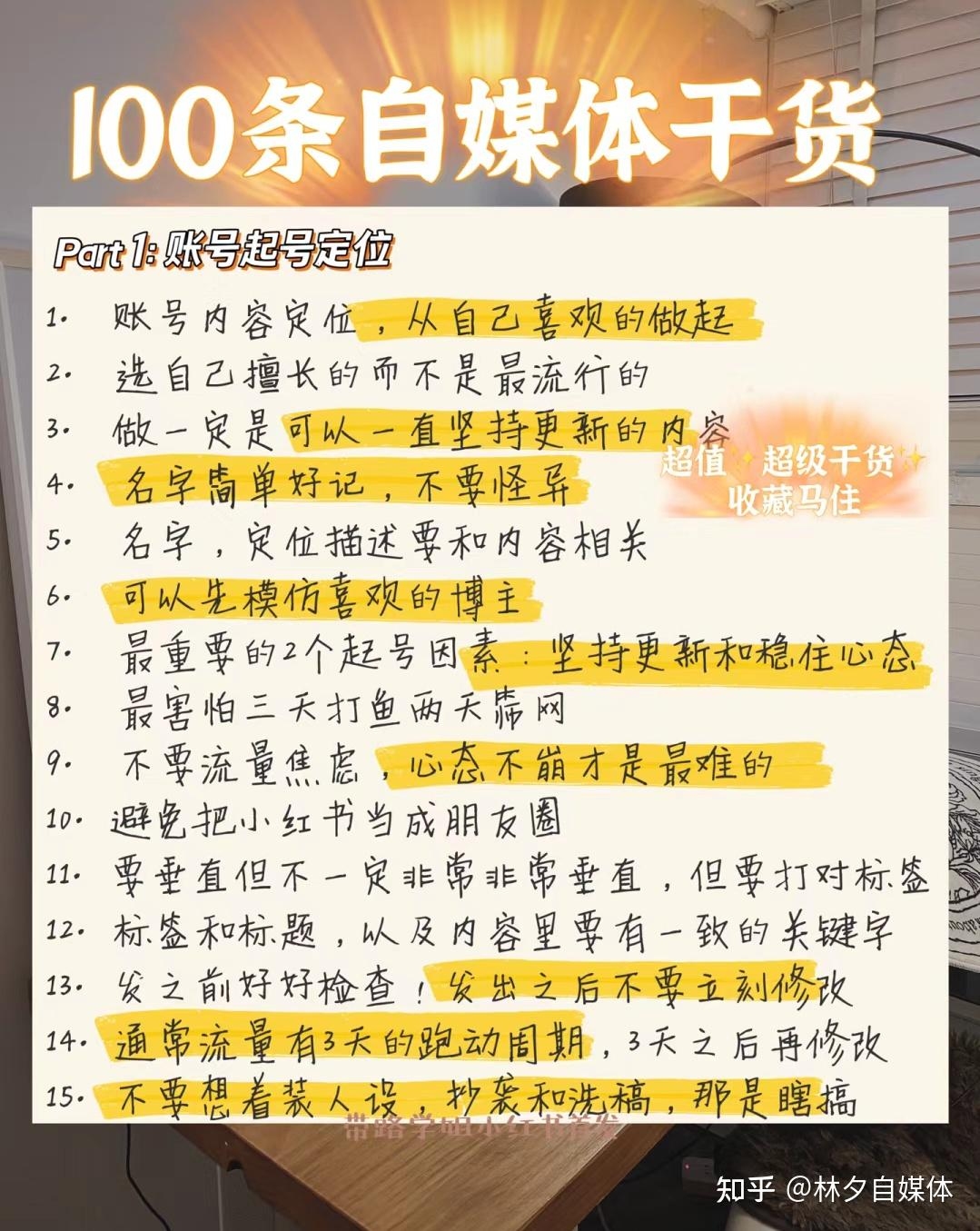 自媒体工作室设立全攻略，从资金准备到对接资源，零基础也能创业！插图