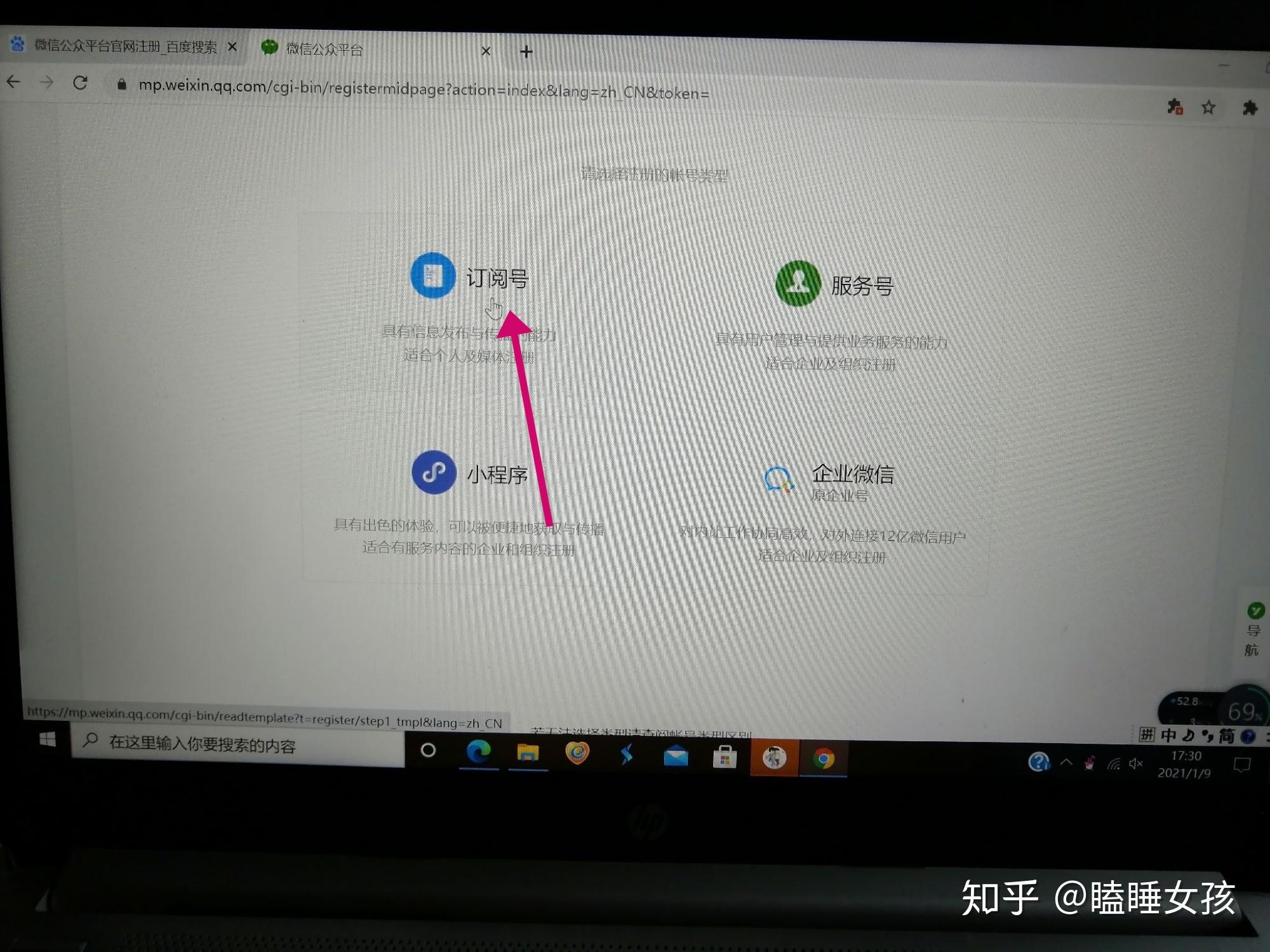 注册微信公众号详细步骤插图 注册微信公众号详细步骤插图