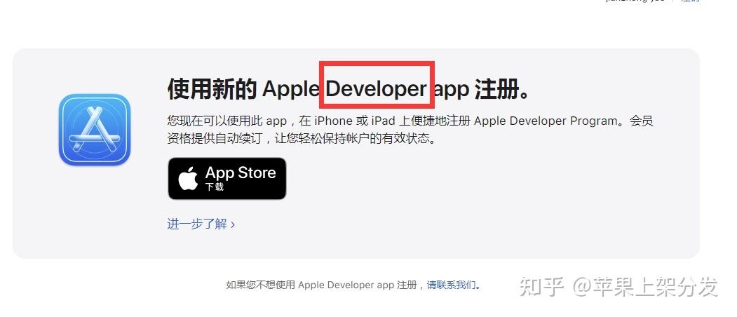 注册iOS开发者账号的步骤与注意事项插图