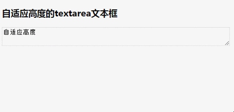 自适应高度textarea实现方法，动态调整行高与宽度插图