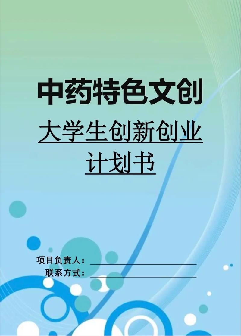 中药创新，大学生创新创业项目的探索与实践插图