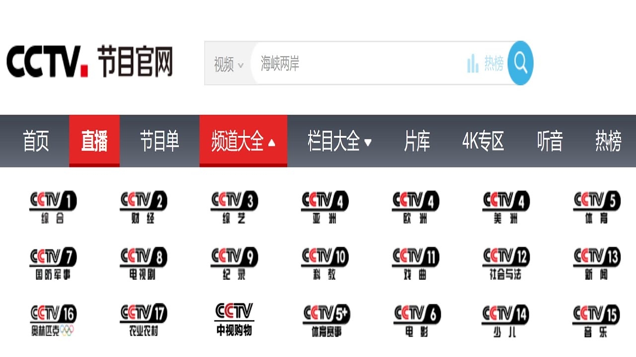 中央电视台网络直播大全插图