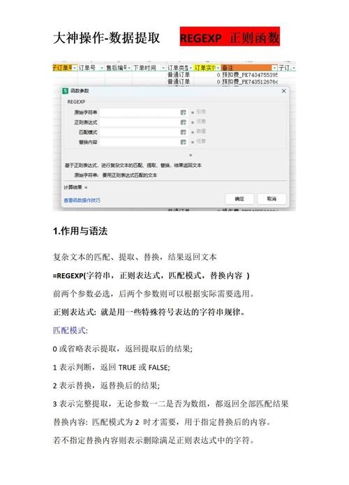 正则表达式验证工具，助力文本处理的强大助手插图