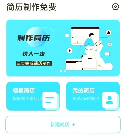 制作个人简历的软件，助力求职之路的利器插图