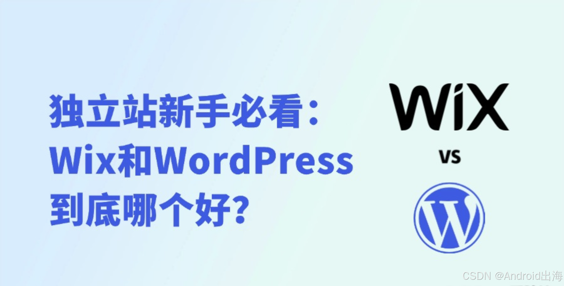自助建站平台解析，Wix与多种热门选择对比插图