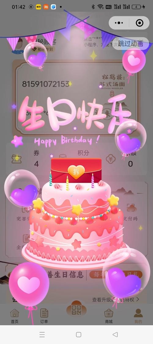 制作生日快乐的软件，创意献礼，温馨祝福插图