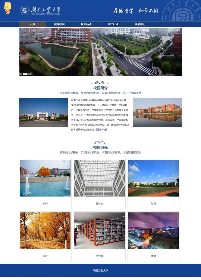 制作学校网页的步骤与要点插图