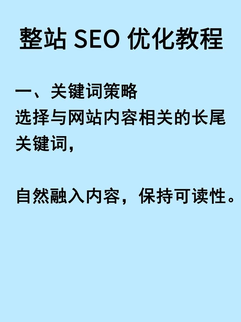 整站SEO与多个关键词优化的策略插图