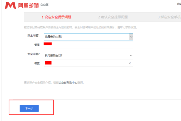 阿里云企业邮箱苹果手机设置方法-百挑一