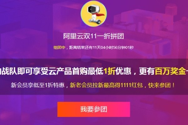 阿里云拼团优惠，共享云服务新体验-百挑一