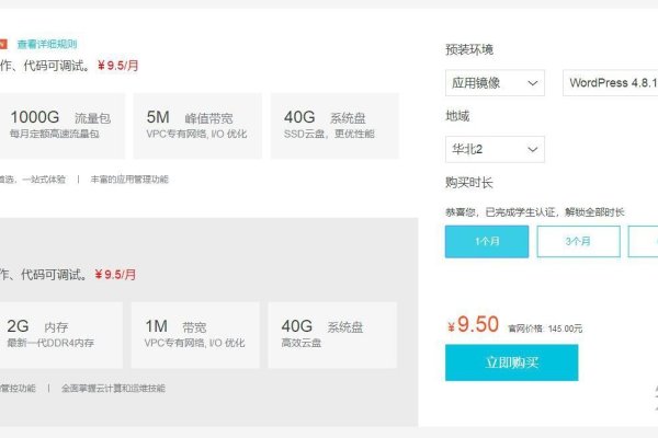 阿里云学生机优惠汇总-百挑一