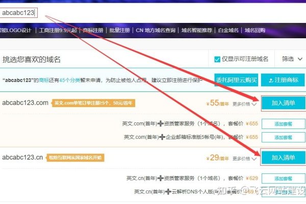 阿里云域名注册及购买流程详解，官网入口与操作指南-百挑一