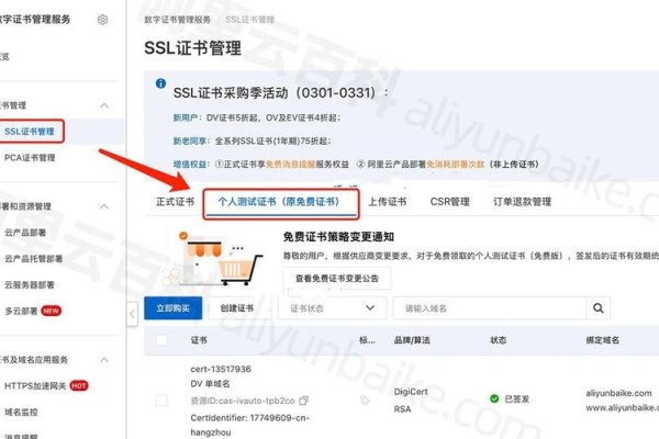 阿里云免费SSL证书申请流程与注意事项简介，从域名审核到安装使用全攻略-百挑一