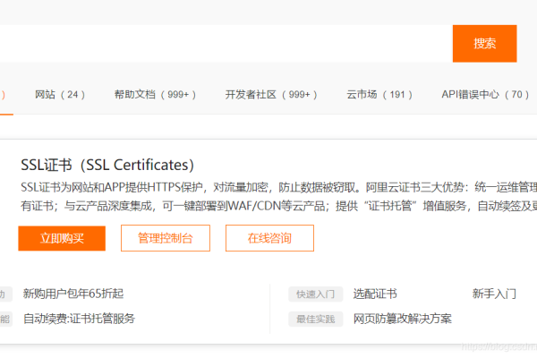 阿里云域名申请及SSL证书免费获取教程-百挑一
