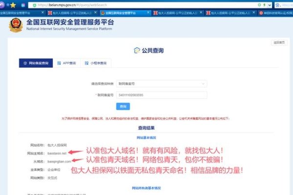 备案网站安全性分析，个人备案网站优势与挑战，有备案的网站更可靠解读，网警备份标识的意义及应对。-百挑一