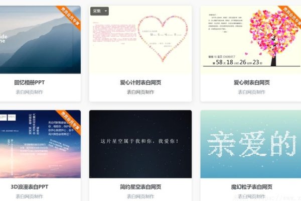 表白网app最新版制作浪漫告白网页-百挑一