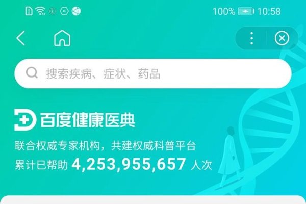 百度健康生态突破，日均搜索量超十亿-百挑一
