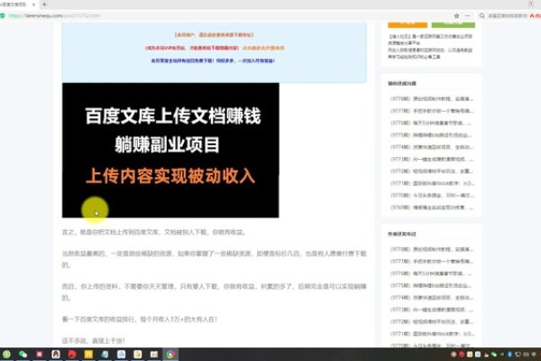 百度文库上传文档赚钱攻略-百挑一