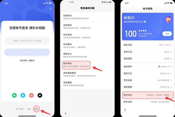 百度账号安全验证问题解决指南-百挑一