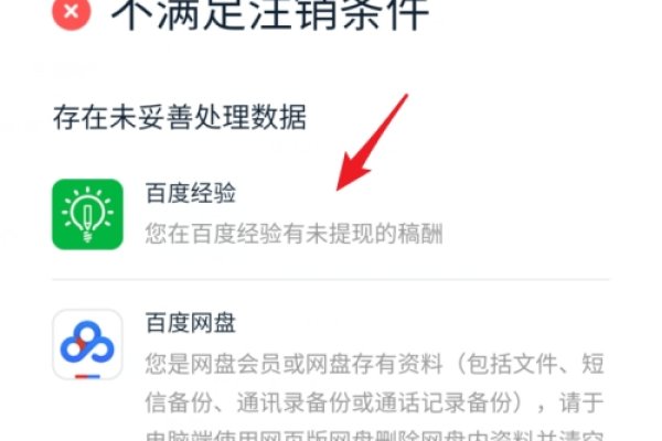 百度账号已注销为何仍能查到相关内容-百挑一