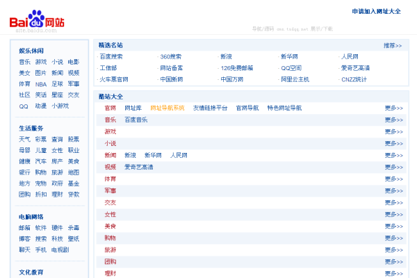 百度搜索网址大全-百挑一