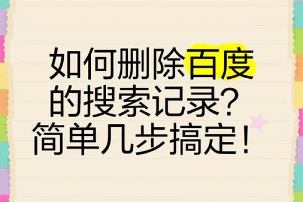 百度搜索记录删除小妙招-百挑一