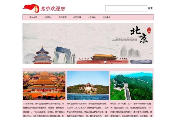 北京网页设计策略与实践-百挑一