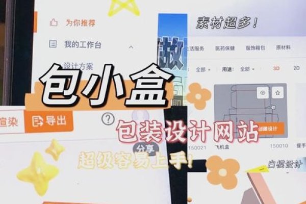 包小盒免费设计网站，轻松实现个性化设计体验-百挑一