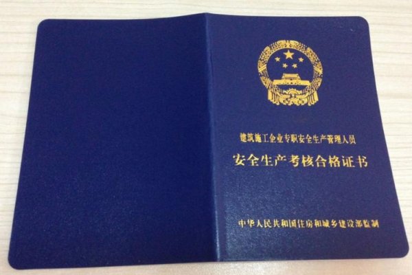 北京住建安全员C证查询途径-百挑一