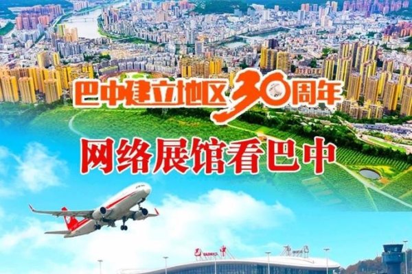 巴中网站建设助力文化传承与经济发展，共创繁荣未来。-百挑一