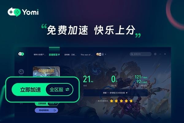 传奇端游加速软件推荐-百挑一