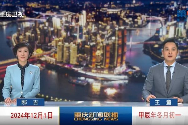 重庆新闻频道直播观看，实时掌握城市脉搏-百挑一