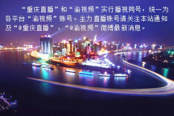 重庆影视频道网络直播，探索视听新纪元-百挑一