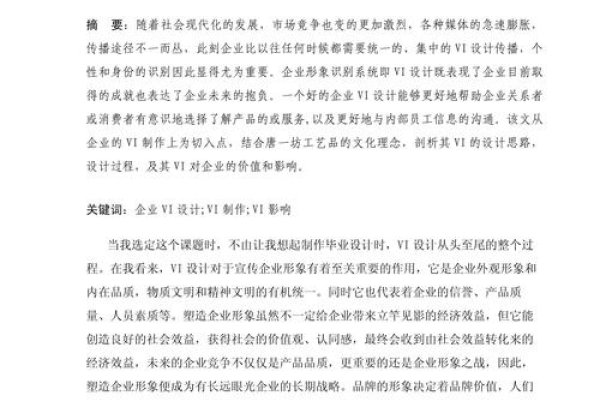 大健康行业VI设计与网络解决方案论文-百挑一