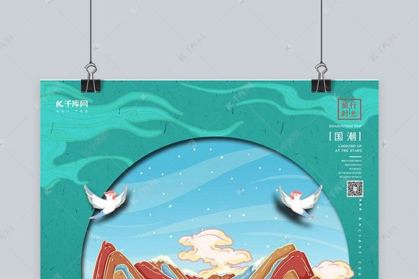 冬季旅游海报模板,搞怪插画风格-百挑一
